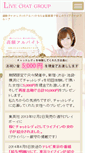 Mobile Screenshot of e-chat.jp