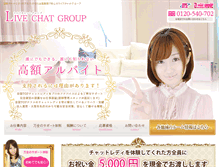 Tablet Screenshot of e-chat.jp